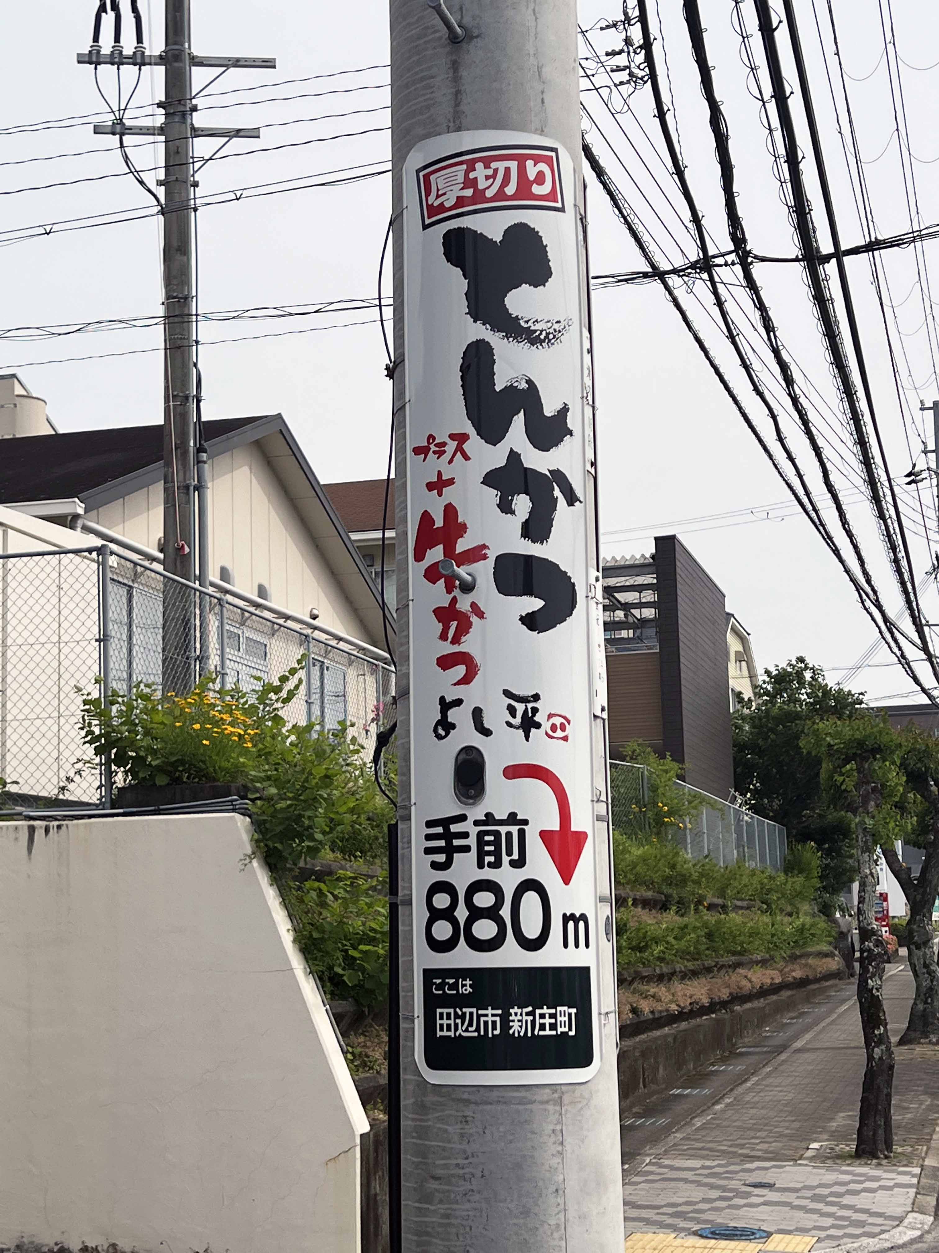 電柱広告　電柱看板　1-2