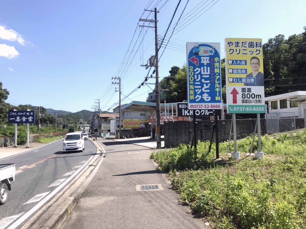 和歌山県湯浅町野立て看板