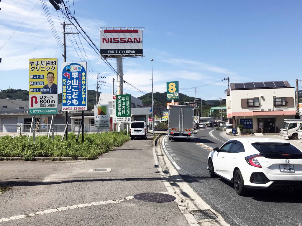 野立て看板（和歌山県湯浅町）