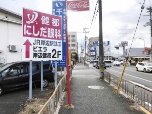 野立て看板（吹田市）健都にしだ眼科　様