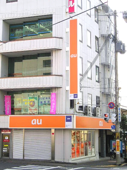 au　様