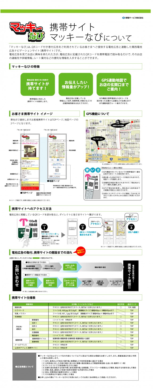 マッキーなび