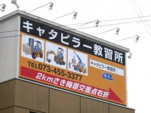 屋外広告事業