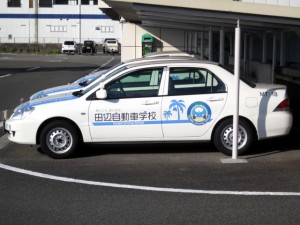 田辺自動車学校　様