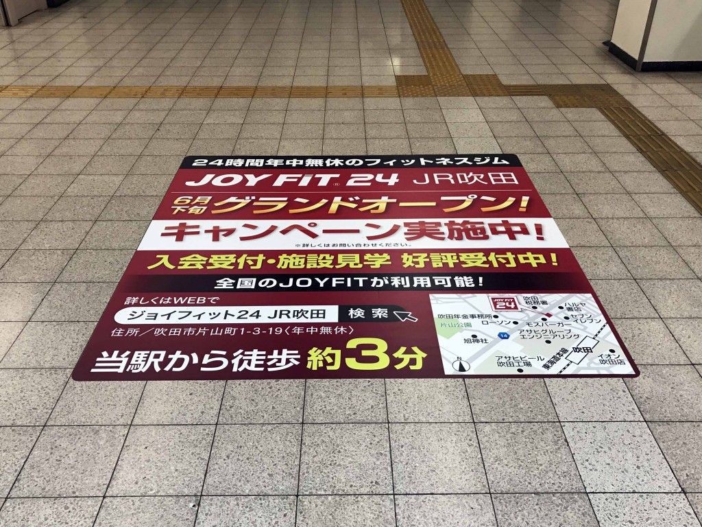 交通広告　フロアーシート（JR吹田駅中央改札）JOY FIT 24 JR 吹田　様