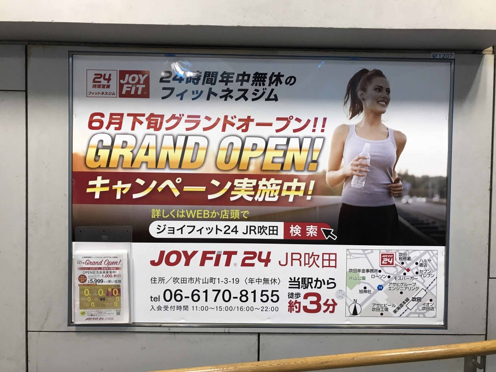 交通広告　駅ポスター（JR吹田駅）JOY FIT 24 JR吹田　様