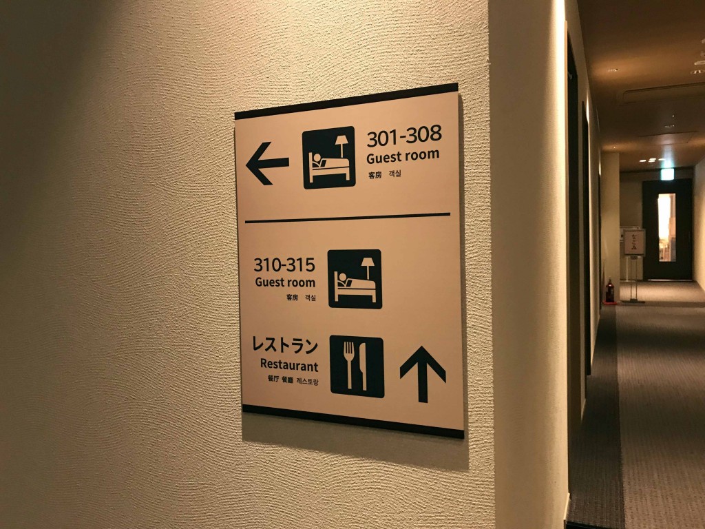湯快リゾート　プレミアム　白浜御苑　館内誘導サイン