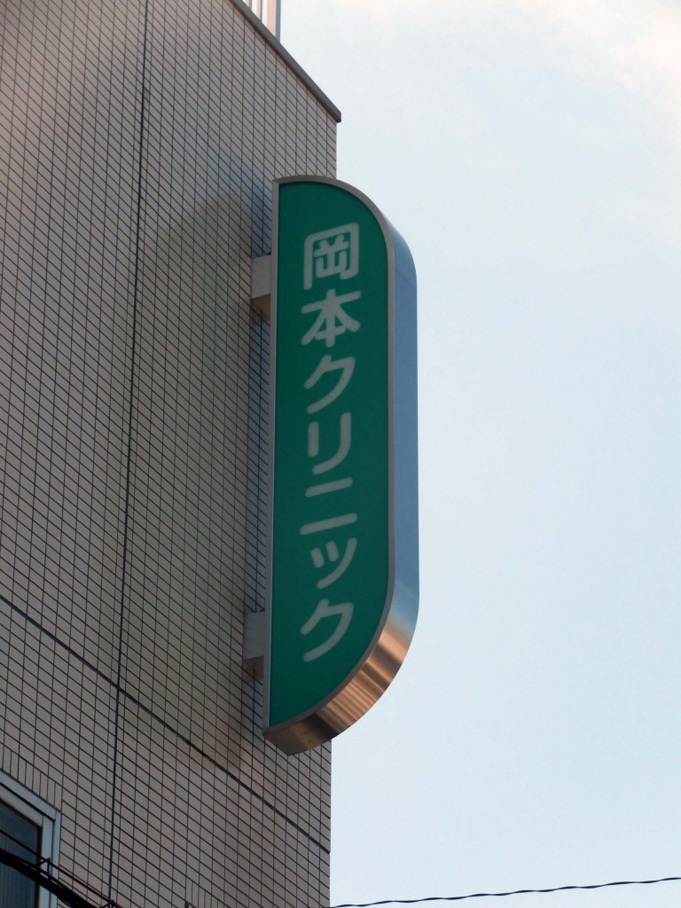 okamotowakayama3