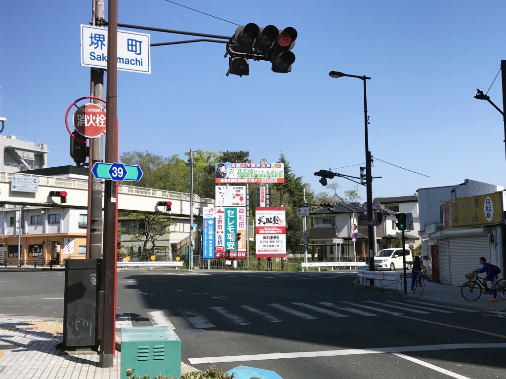 野立て看板（ロードサイン）立志館ゼミナール岸和田校　様