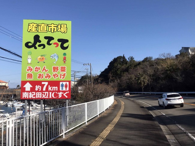 よってって田辺店屋外広告看板