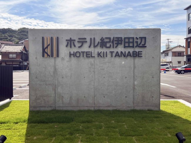 hotel-kiitanabe（自立サイン）