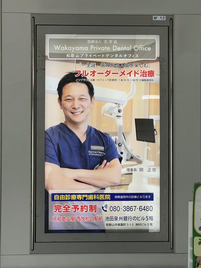 JR 歯科広告