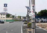 電柱看板　とんかつ＋牛かつ　よし平　様