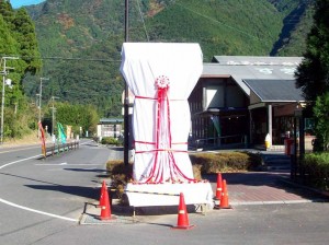 新宮ライオンズクラブ　様　モニュメント除幕式