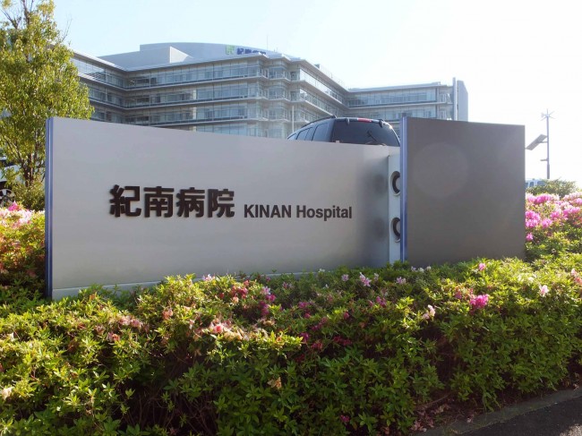 kinanhospital2