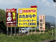 otakaraya-nodate2