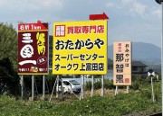 otakaraya-nodate2 otakaraya-nodate2