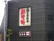 sandakumanonosato sandakumanonosato