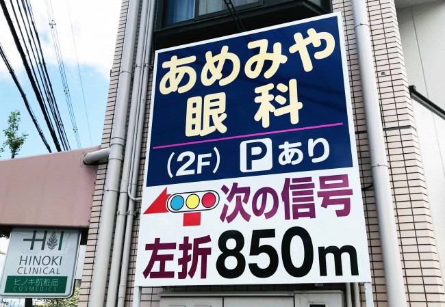 ロードサイン 野立て看板 看板は新宮看板広告 ロードサイン 野立て看板 看板は新宮看板広告